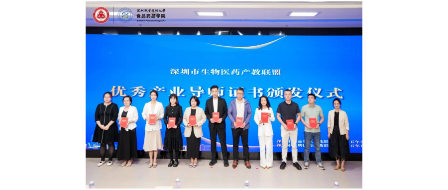 【Good News】Shenzhen Cell Valley Re-elected as Member of Shenzhen Biomedicine Industry-Education Alliance  “Outstanding Council Unit” & Professor Shi Yuan-Yuan Again Honored as “Outstanding Industry Me