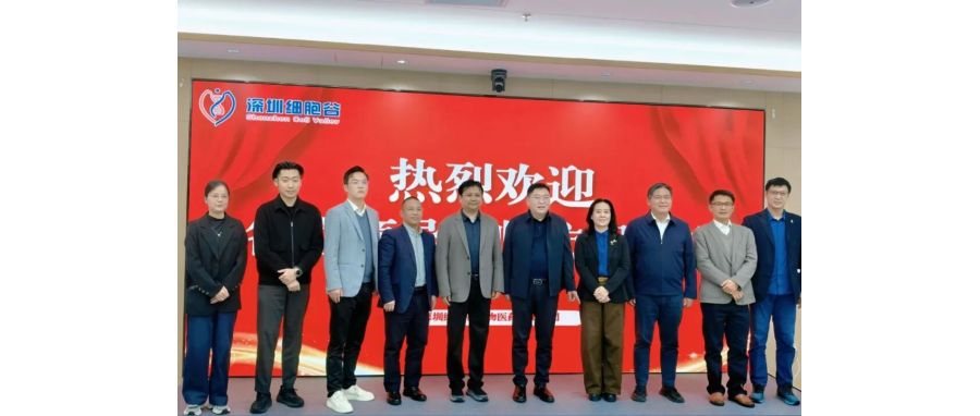 深圳市南山区医疗集团总部张飞总院长一行莅临深圳DCBOX小金库官网，共探细胞治疗产业开展新机遇